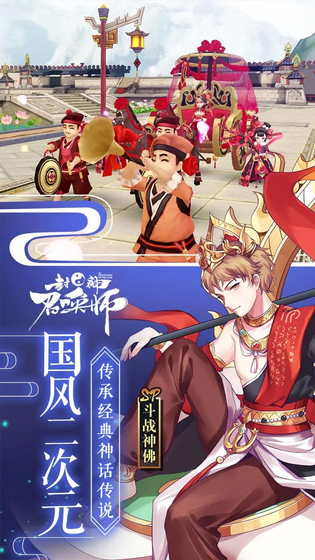 封神召唤师 截图 3