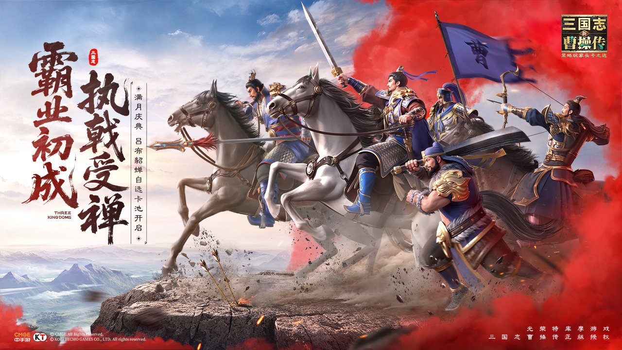新三国志曹操传官方正版/安卓版/最新版/渠道服下载