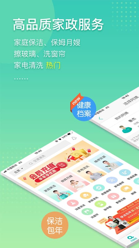 阿姨帮 截图 1