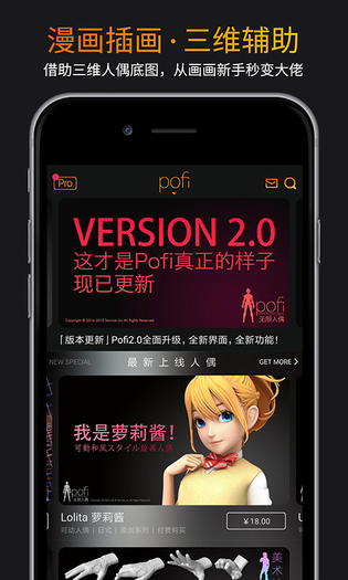 Pofi无限人偶 截图 1