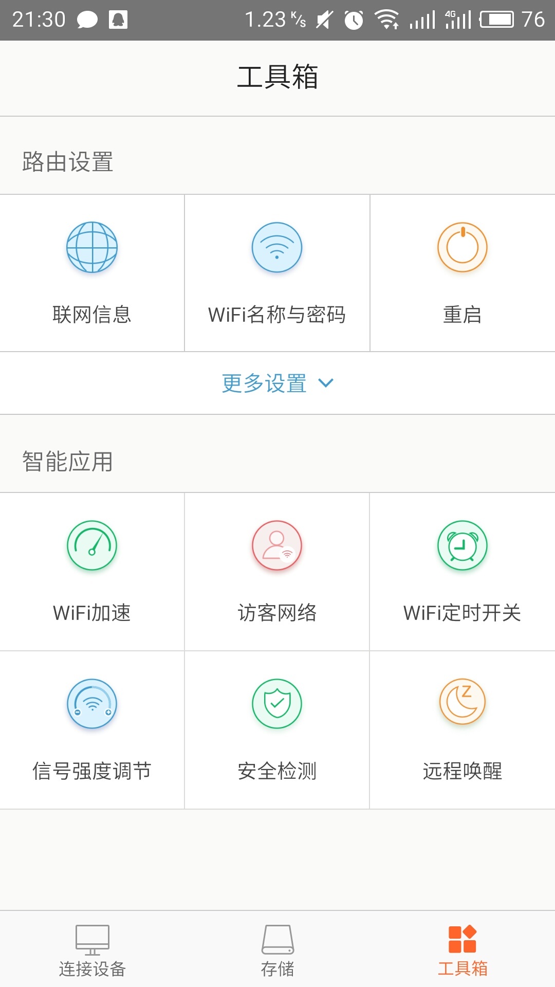 Tenda WiFi 截图 2