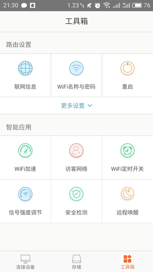 Tenda WiFi 截图 2