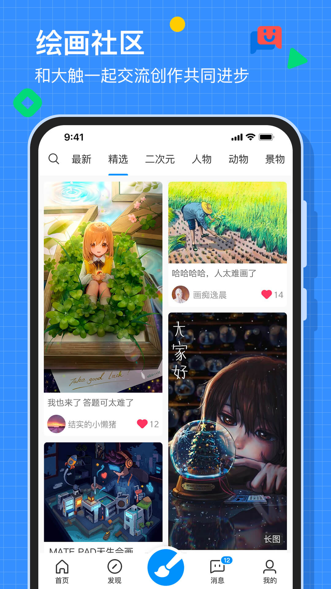 画世界 截图 5