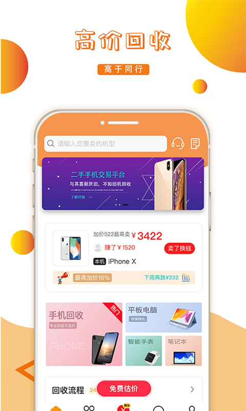 派派回收 截图 1