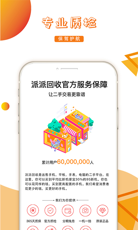 派派回收 截图 2