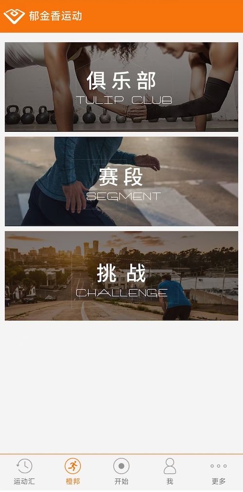 郁金香运动 | TulipSport 截图 3