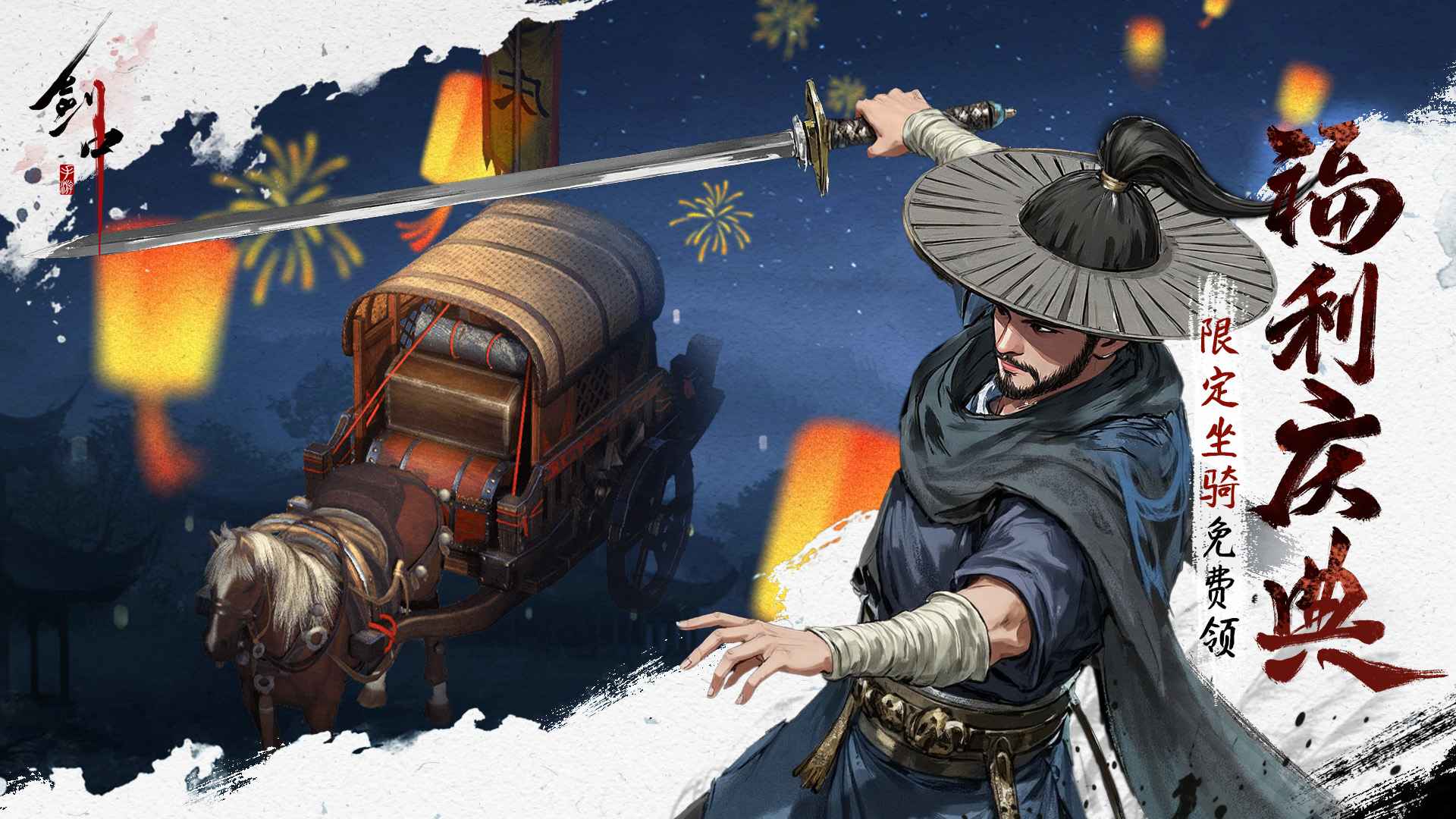 剑中 截图 2