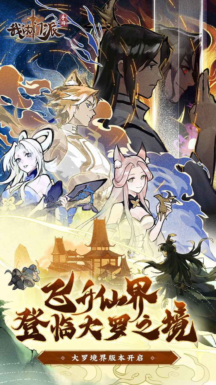 我的门派 截图 1