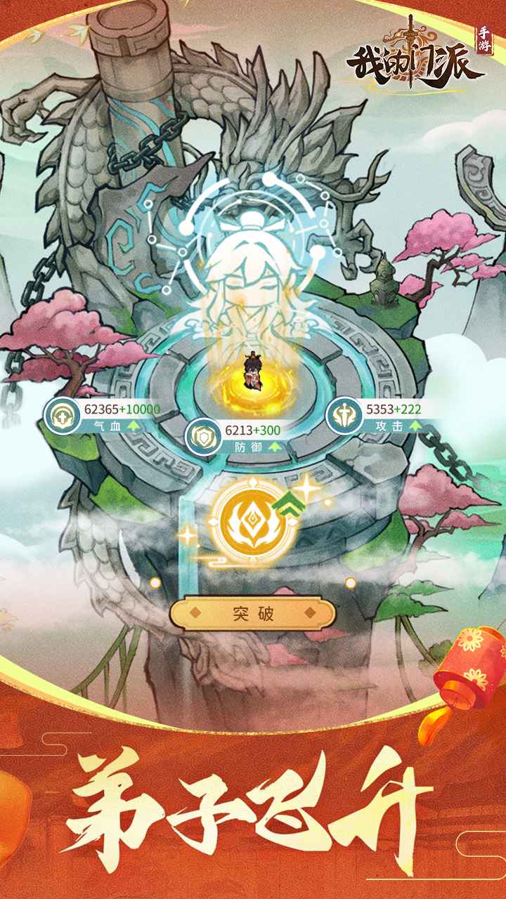 我的门派 截图 2