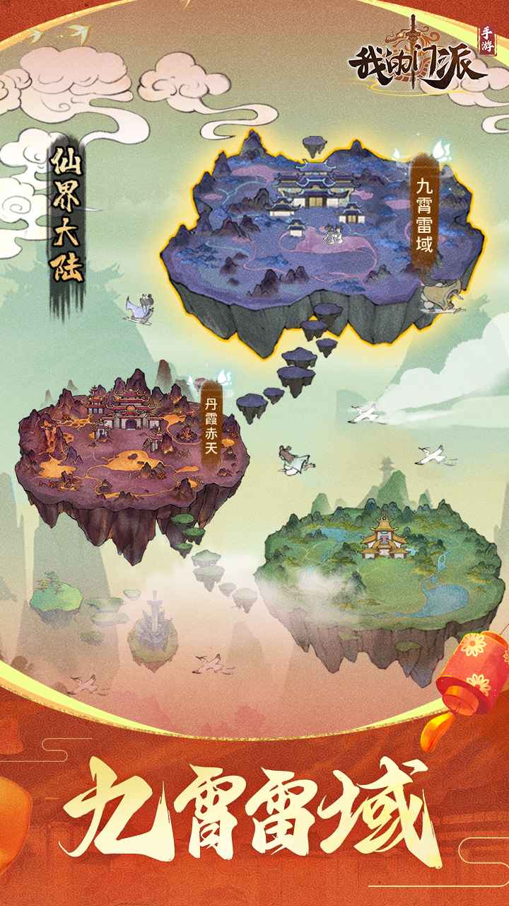 我的门派 截图 4