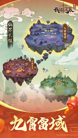 我的门派 截图 4