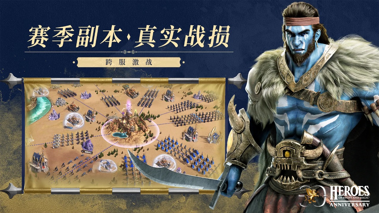魔法门之英雄无敌：王朝 截图 4