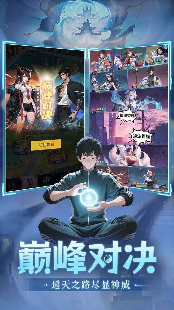 修真高手 截图 3