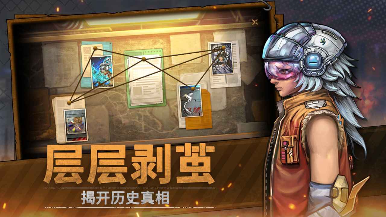 火种协定 截图 6
