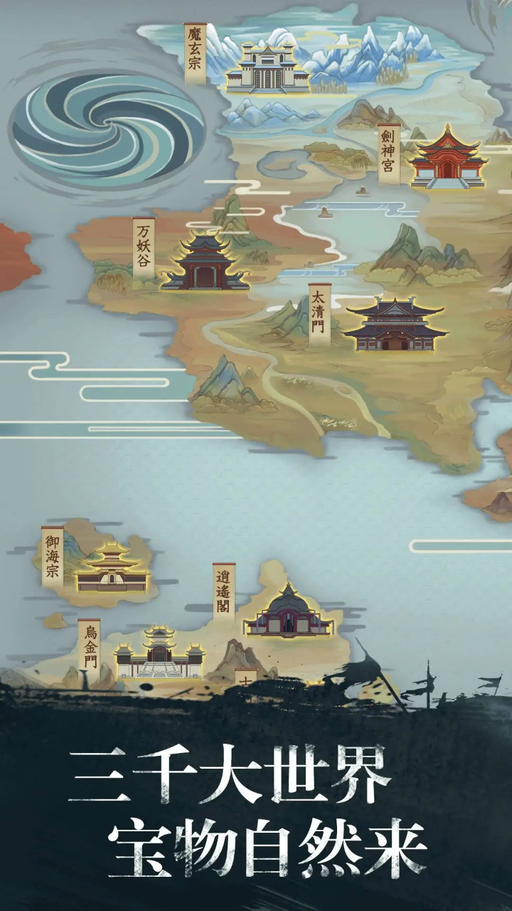 修真江湖 截图 3