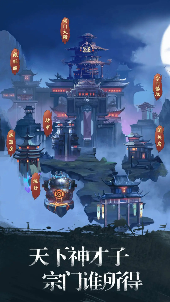 修真江湖 截图 4