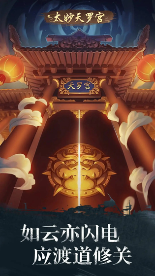 修真江湖 截图 5