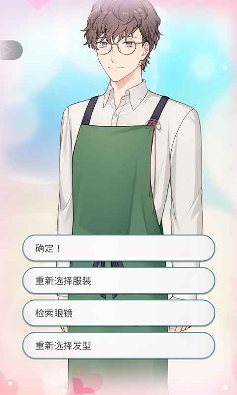 你是我眼里的光 截图 2