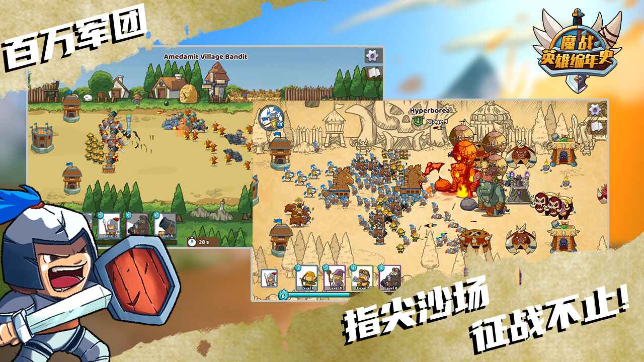 魔战英雄编年史 截图 1