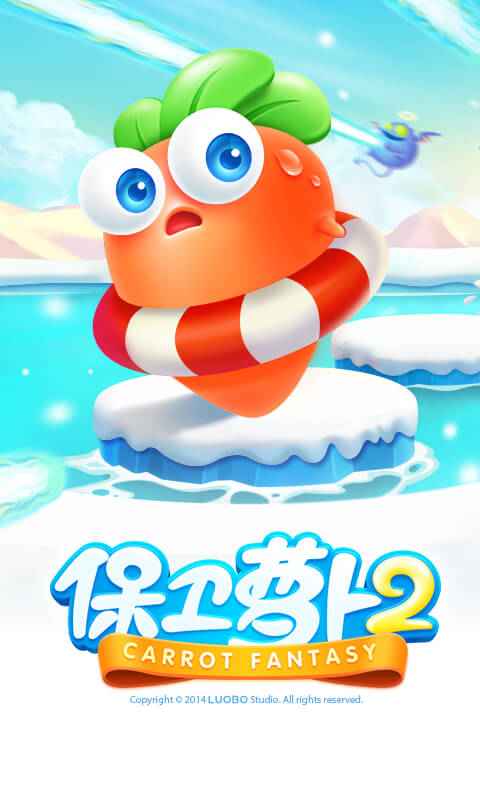 保卫萝卜2 截图 1