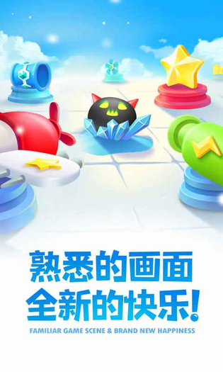 保卫萝卜2 截图 4
