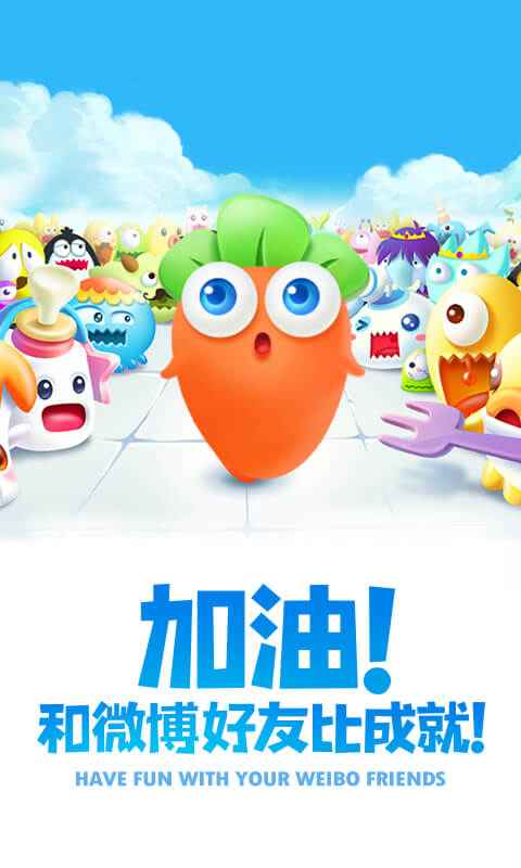 保卫萝卜2 截图 5