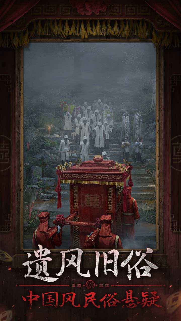 纸嫁衣7卿不负 截图 2