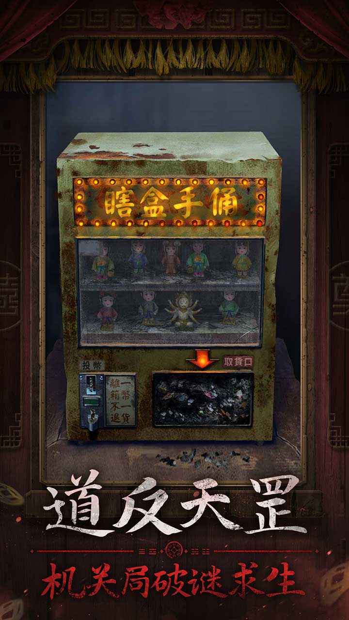 纸嫁衣7卿不负 截图 4