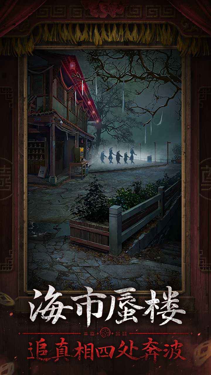纸嫁衣7卿不负 截图 6