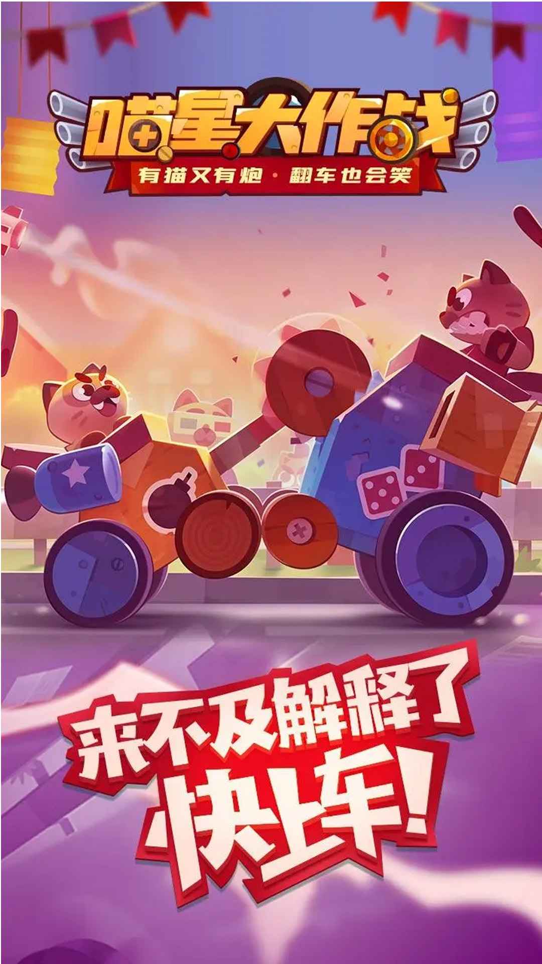 喵星大作战 截图 1