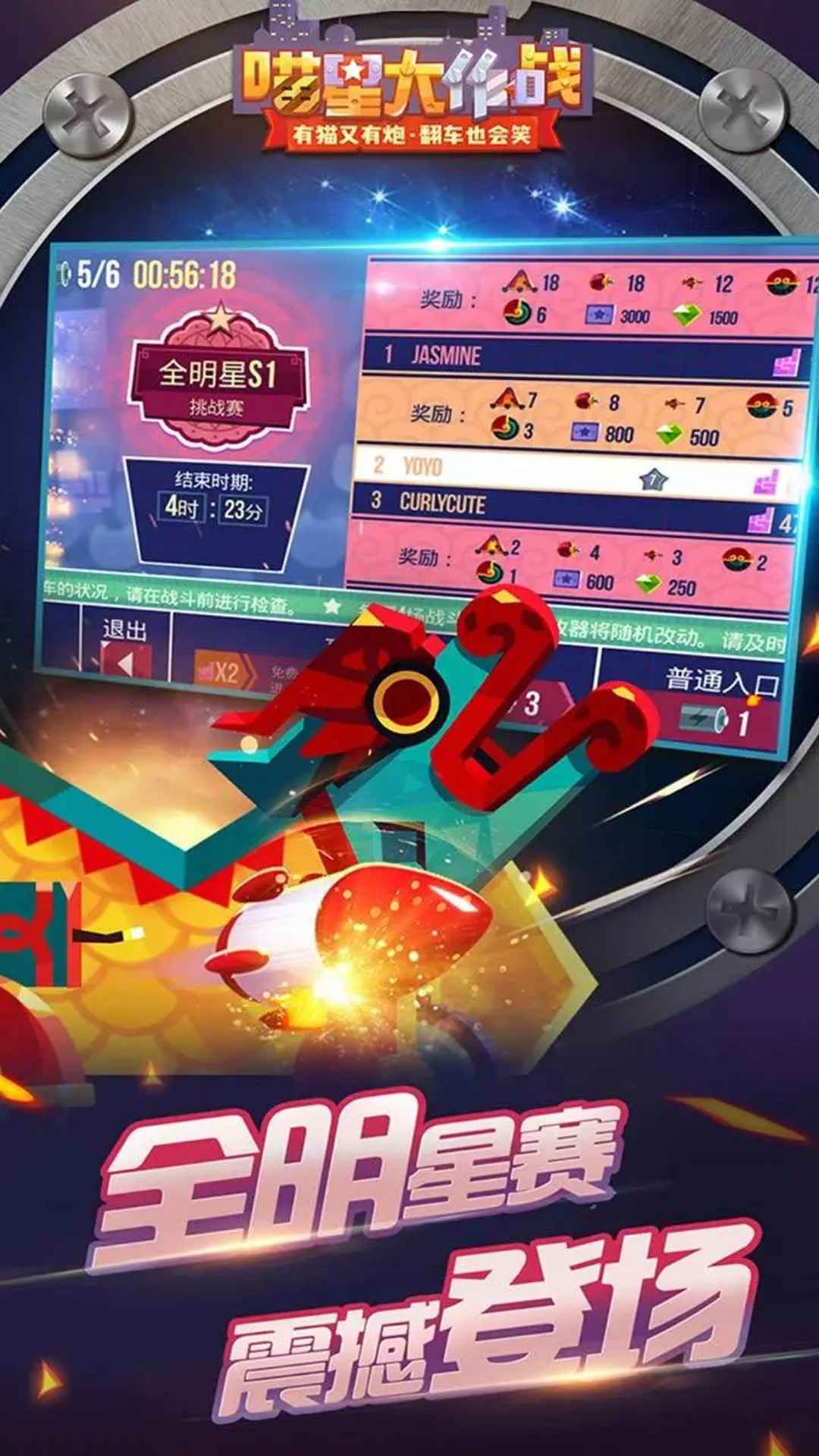 喵星大作战 截图 5