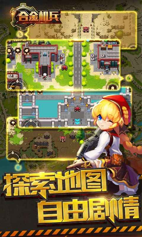 合金机兵 截图 1
