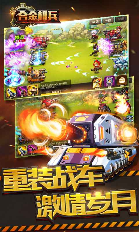 合金机兵 截图 3