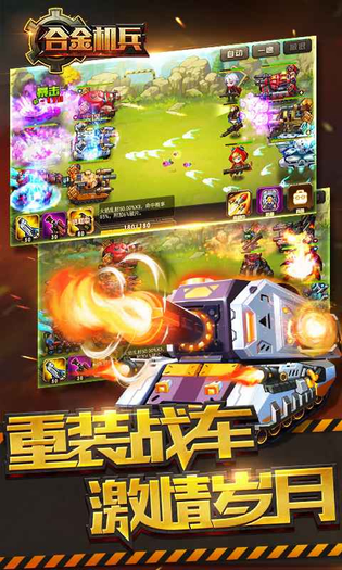 合金机兵 截图 3