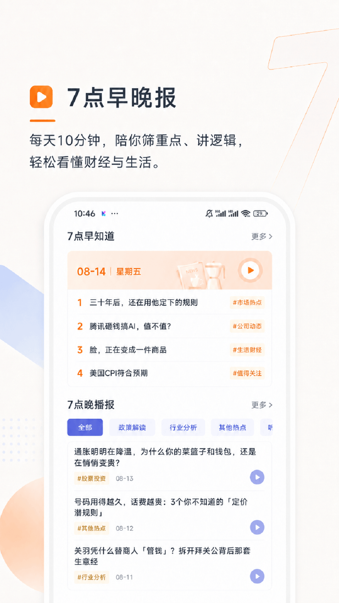 简七 截图 2