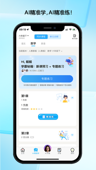 错题星 截图 4