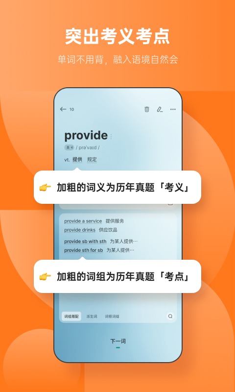 不背单词 截图 2