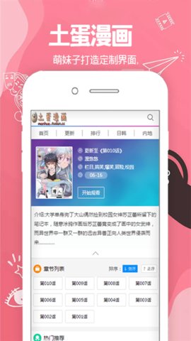 土蛋漫画 截图 4