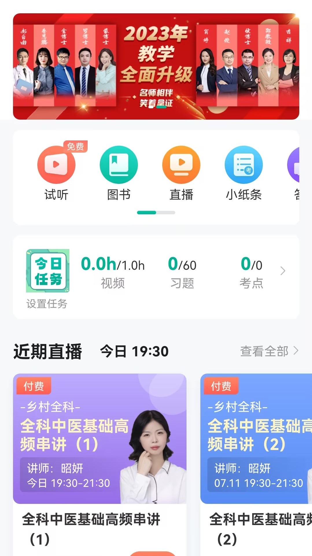 医学微课堂 截图 1