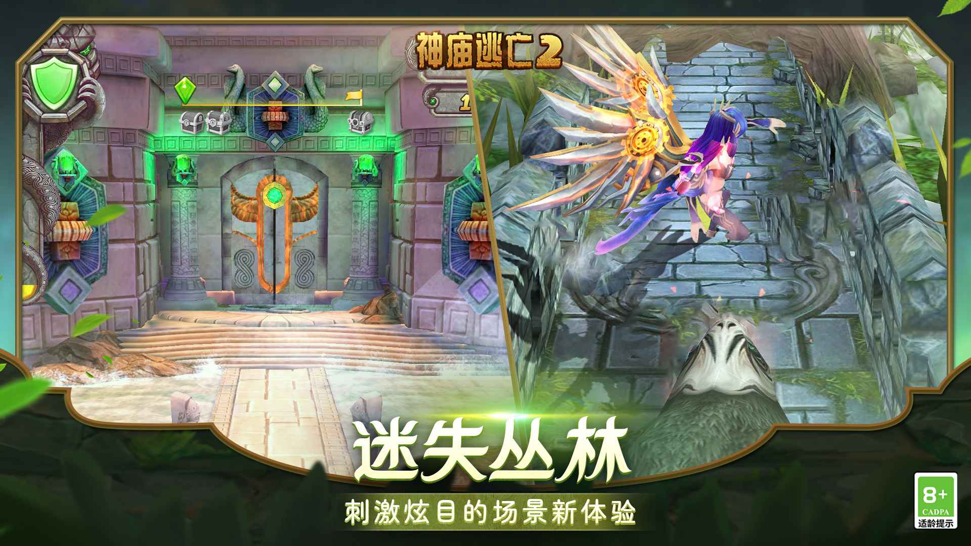 神庙逃亡2 截图 5