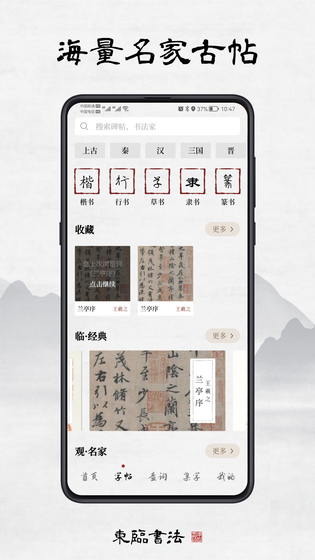 东临书法 截图 1