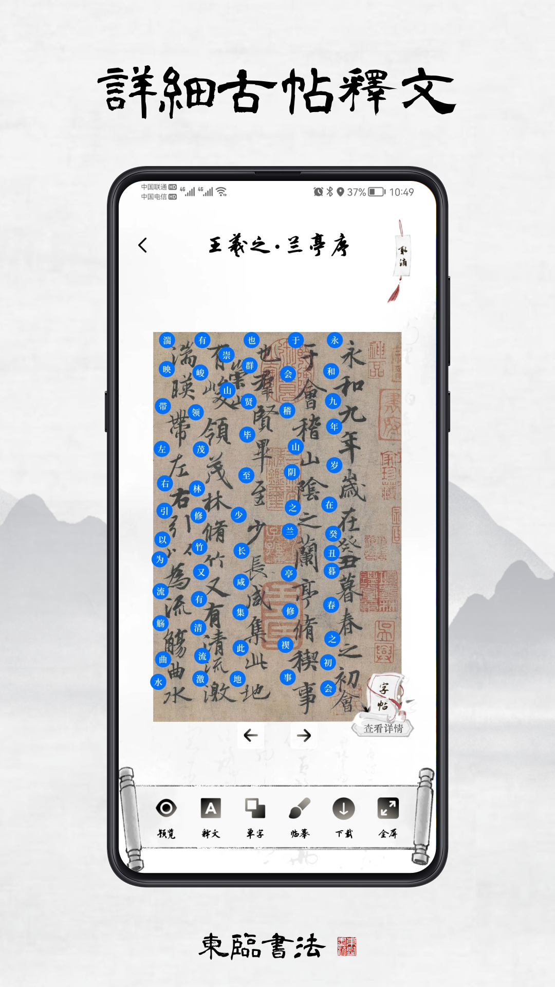 东临书法 截图 3