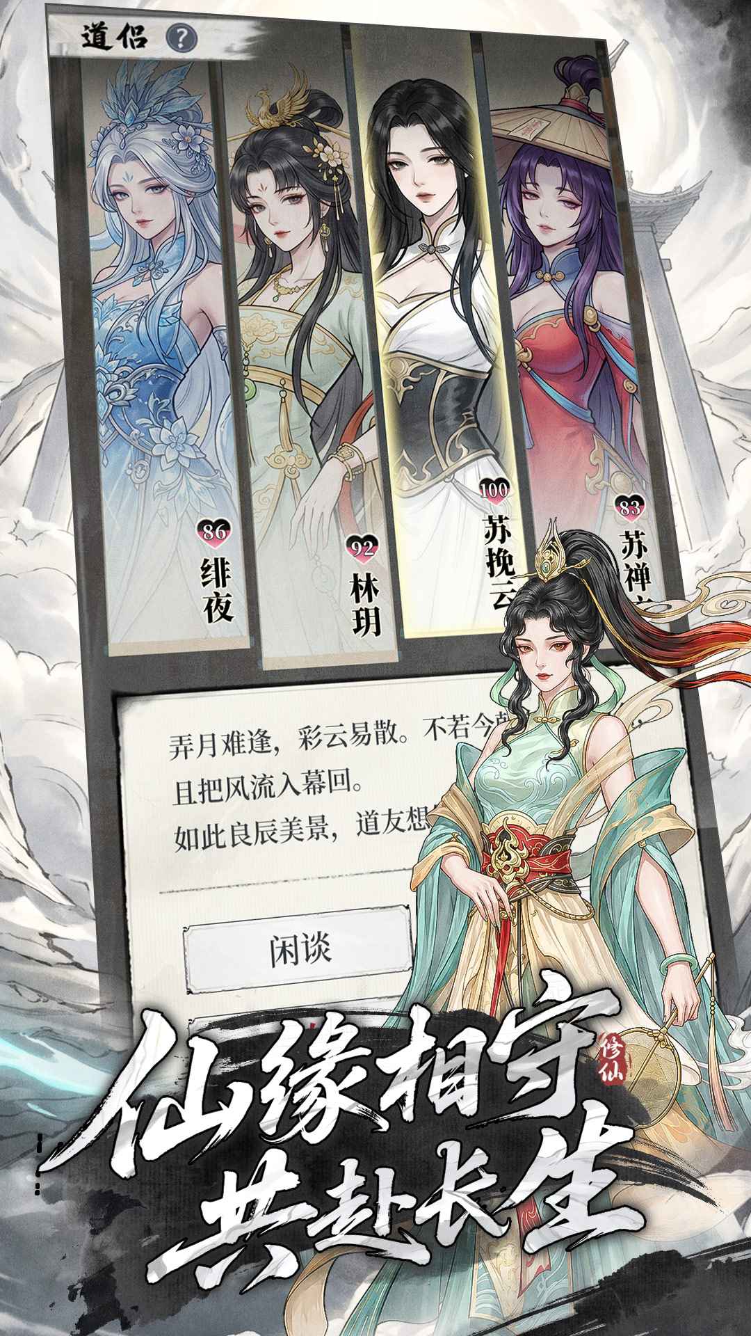 大道仙途 截图 3