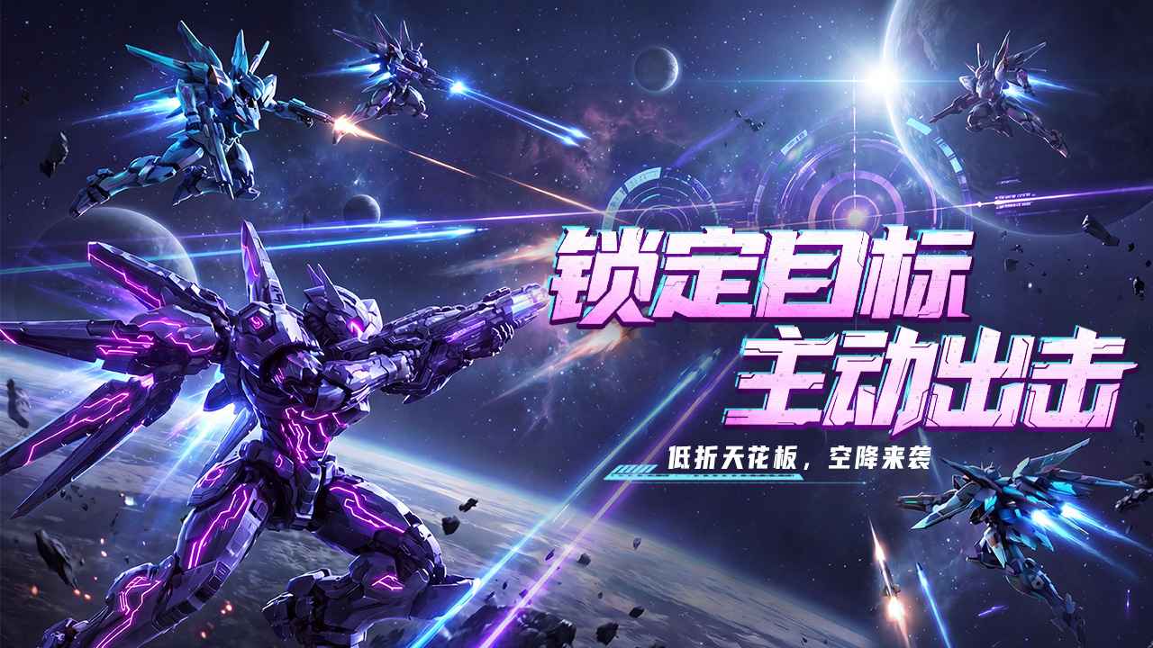 王牌机甲官方版/最新版/免广告版/内测版/安卓版合集