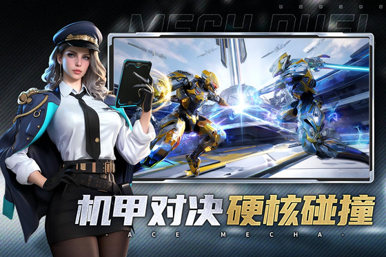 王牌机甲 截图 1