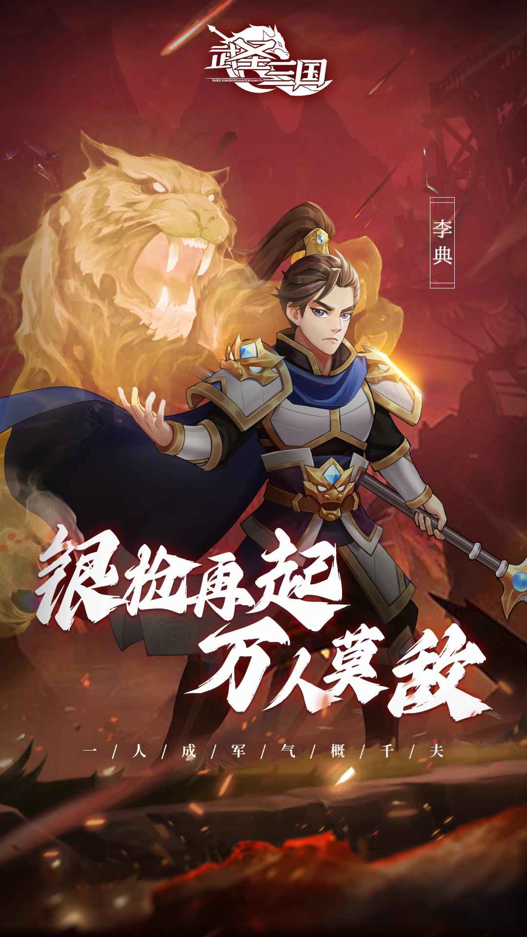武圣三国 截图 6