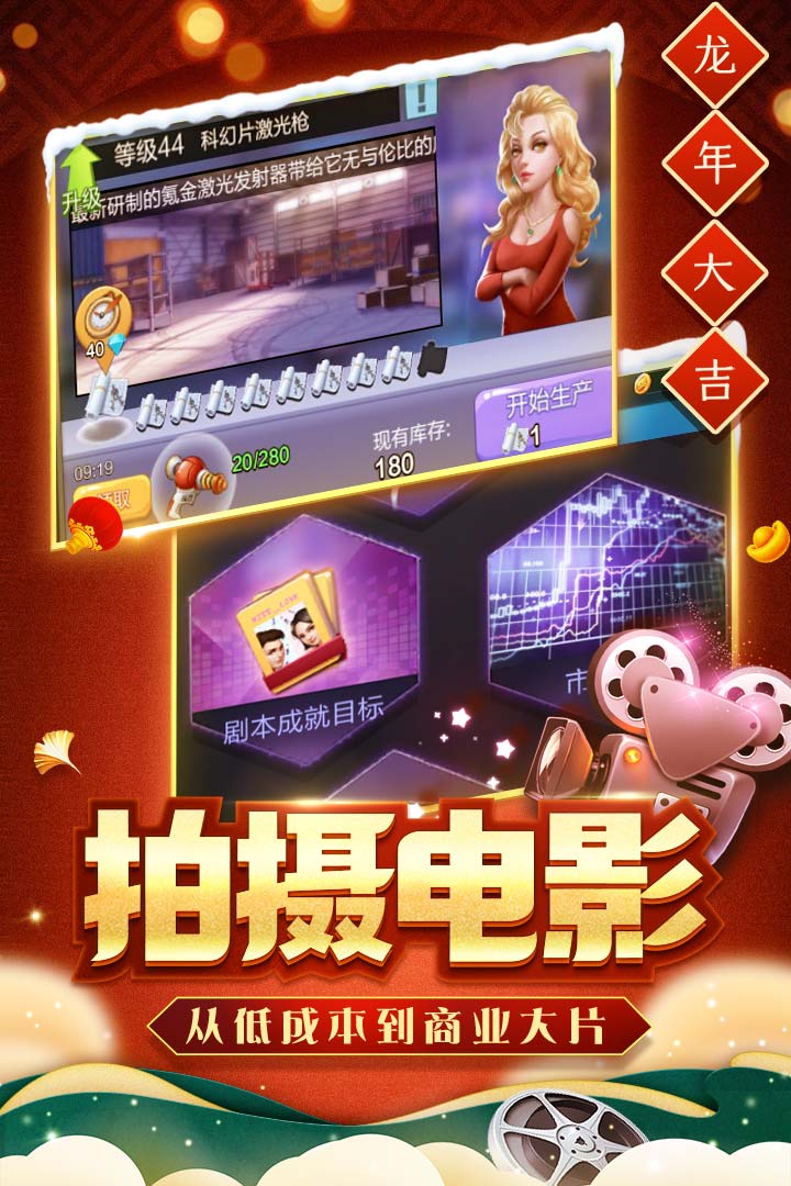 票房大卖王 截图 1
