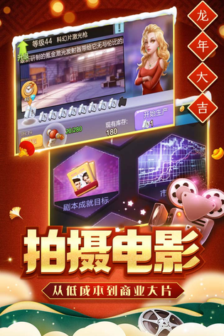 票房大卖王 截图 1