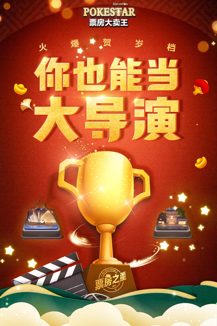 票房大卖王 截图 3