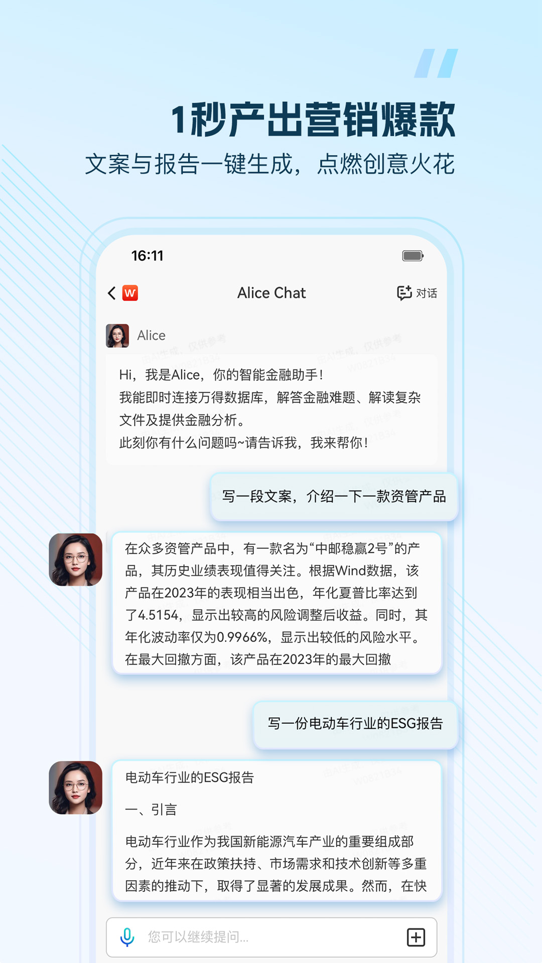 Wind金融终端 | Wind Financial Terminal 截图 4